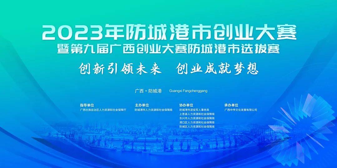 2023年防城港市创业大赛决赛战鼓敲响，谁是最后赢家？